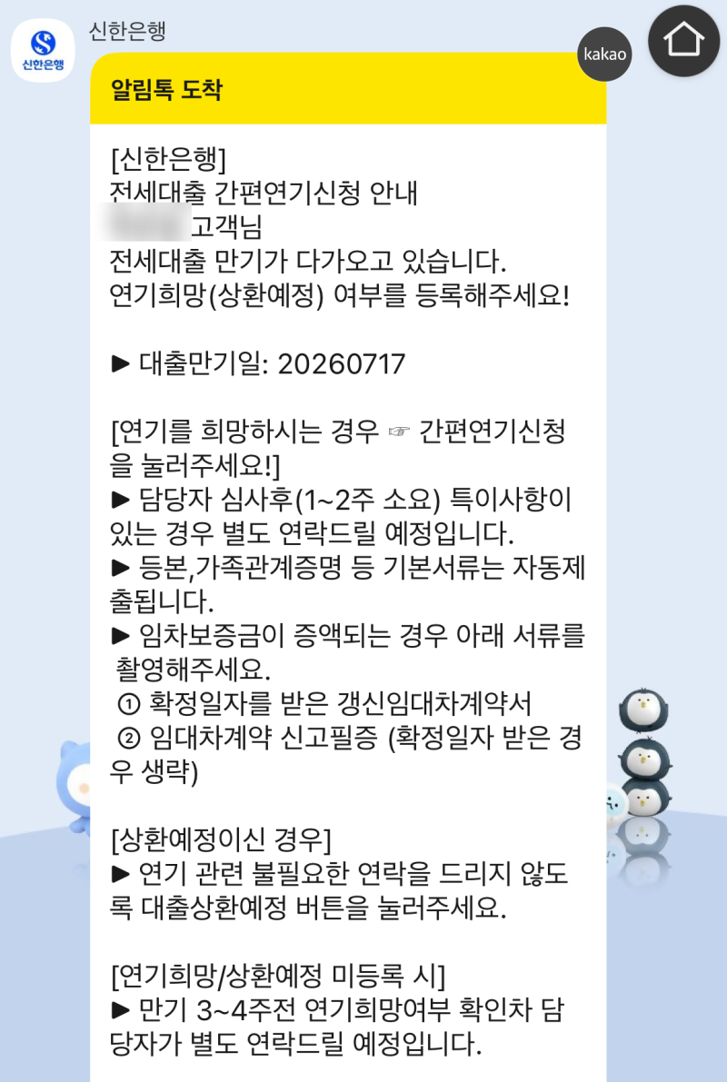 신생아 특례 전세대출 연장 신청에 필요한 서류(신한은행)