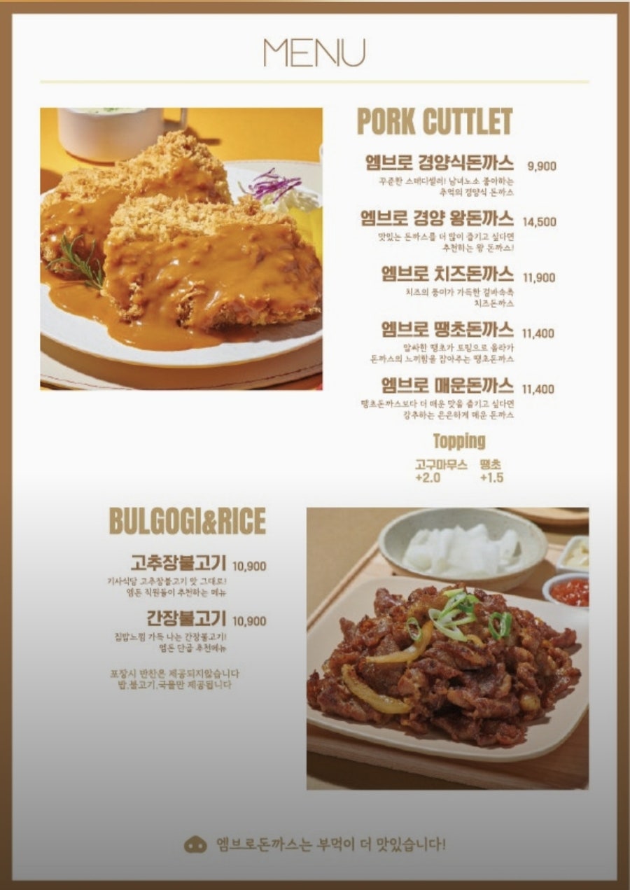 엠브로돈까스 신촌점 사진 6