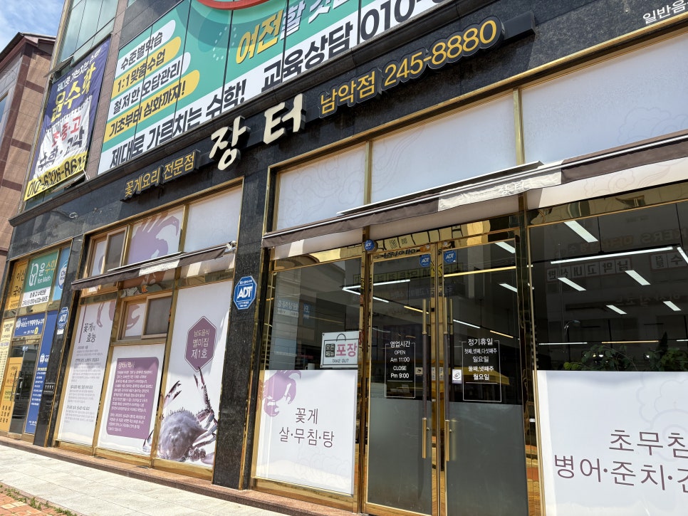 장터 남악점 사진 1