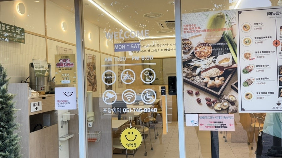 뜨뜻국수 센텀본점 사진 3