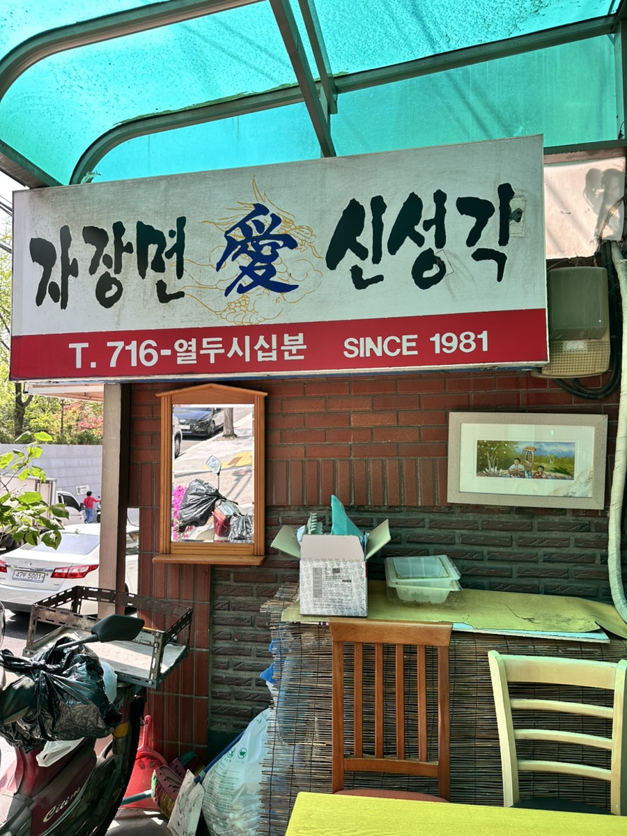 신성각 사진 2