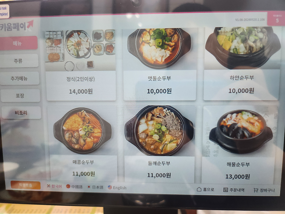 맷돌로만 청량산점 사진 3