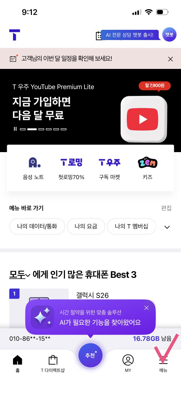 보홀 로밍 추천｜T로밍 신청방법 및 사용후기 (수동개시·해제방법)