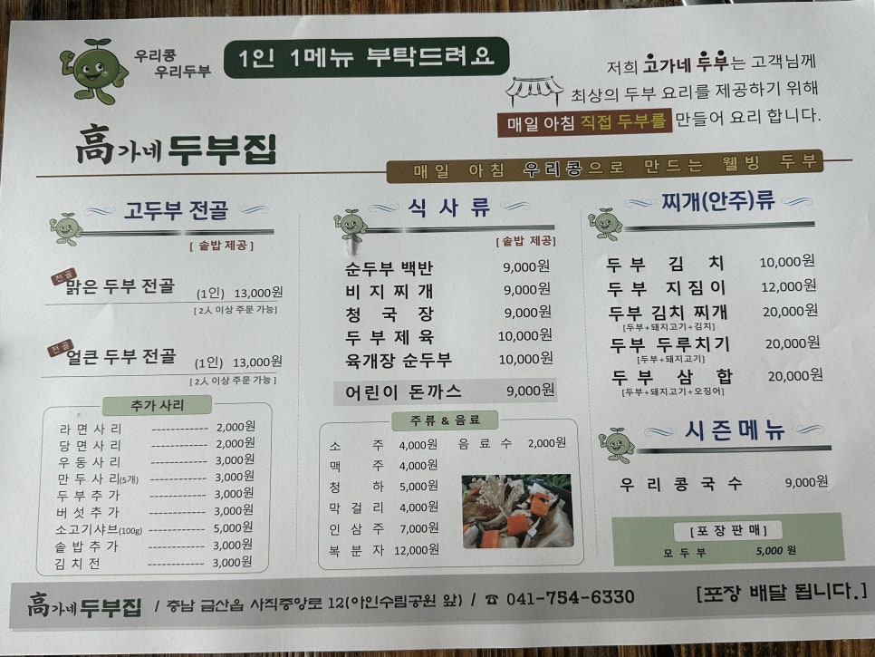 고가네두부집 사진 5