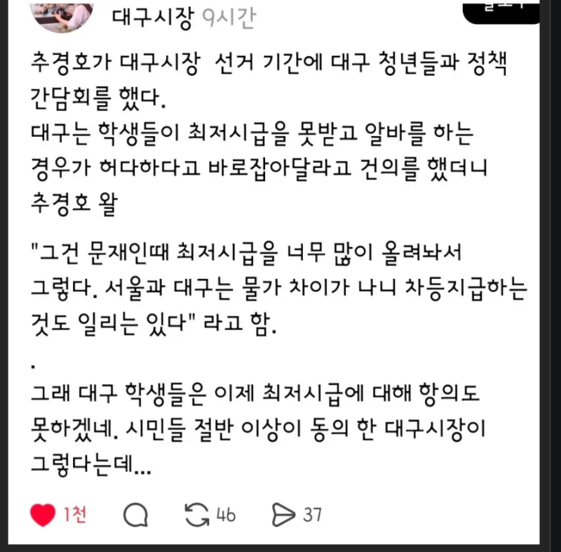추경호 대구시장 대구 청년들에게 최저시급 관련 답변