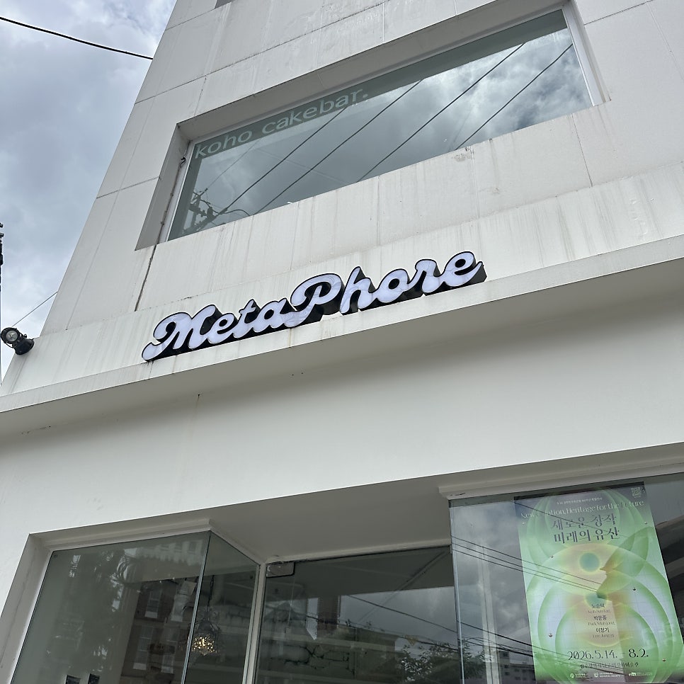 메타포 사진 1