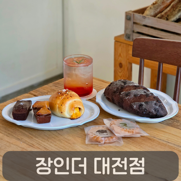  성심당 맞은편 약과 맛집, 은행동카페 장인더 대전점