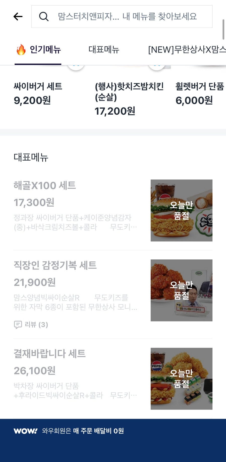 맘스터치 먹골역점 사진 3