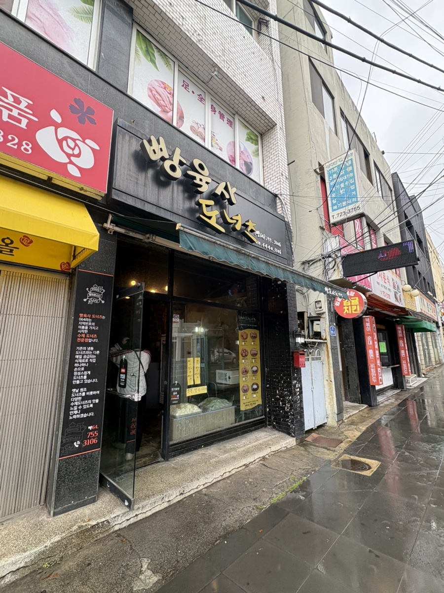 빵육사도너츠 사진 2