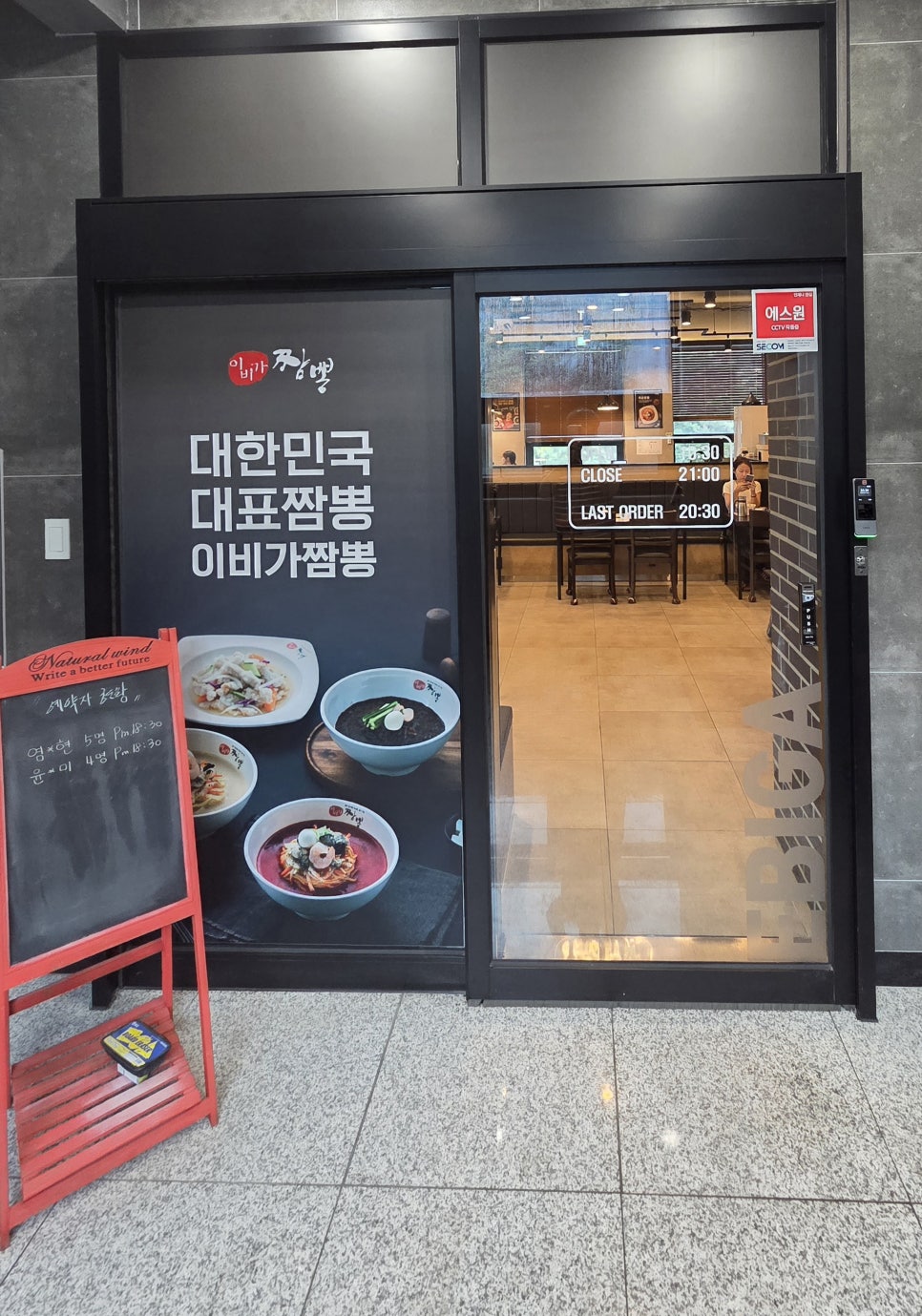 이비가짬뽕 세종도담점 사진 4