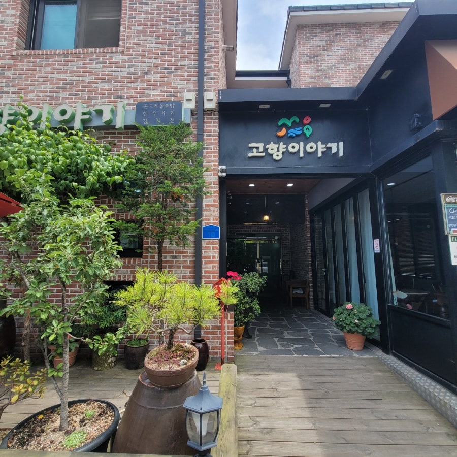고향이야기 사진 6