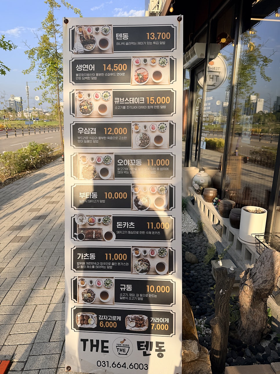 더텐동 사진 3
