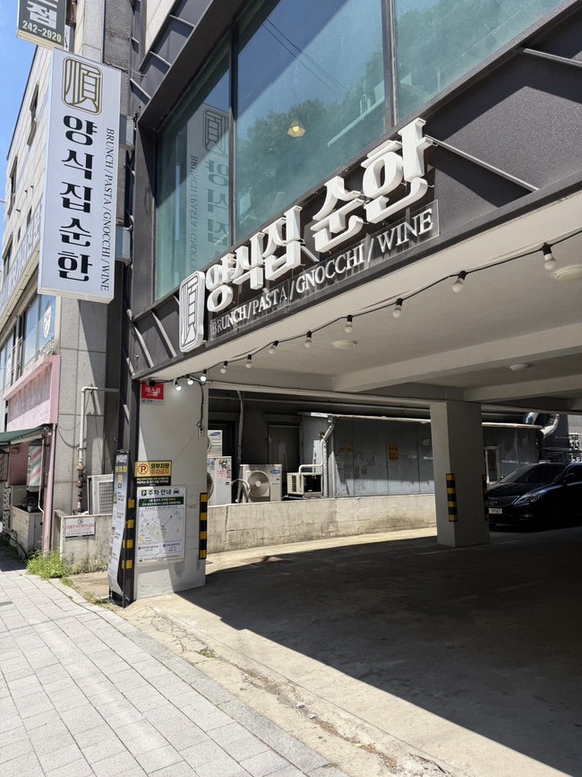 양식집순한 사진 2