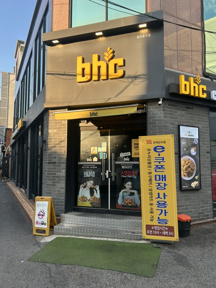 BHC치킨 광주동명점 사진 1