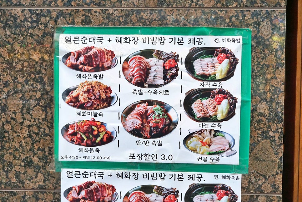 혜화족발 사진 2