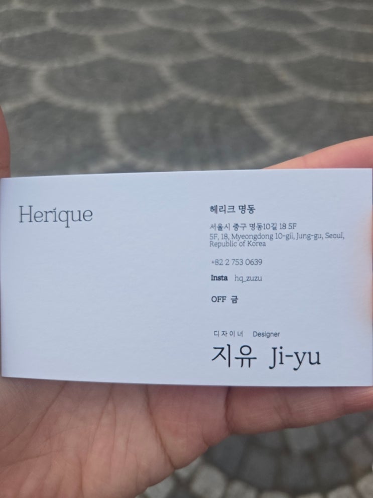  [명동역미용실] 덥수룩했던 남편의 역대급 변신! 명동아이롱펌 잘하는 헤리크명동 솔직 후기