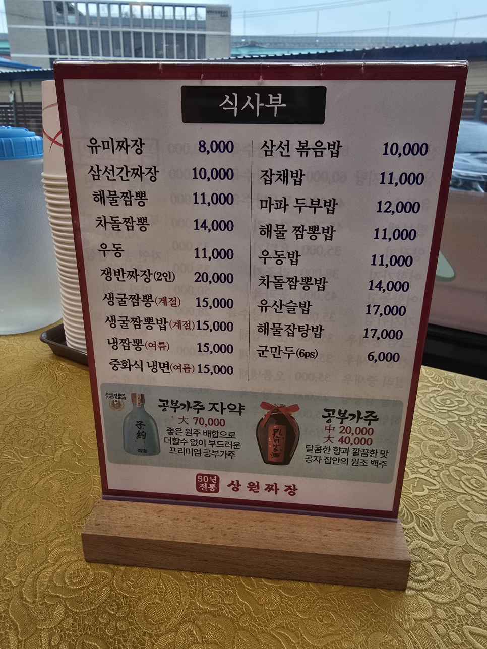 Sangwonsonjjajang photo 3