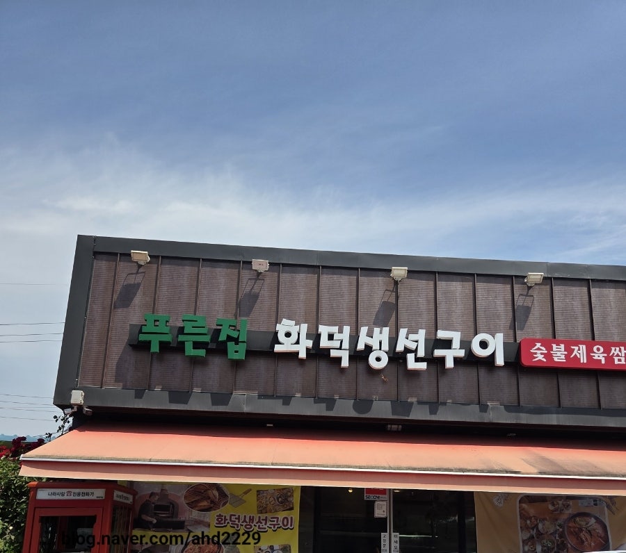 푸른집 사진 1