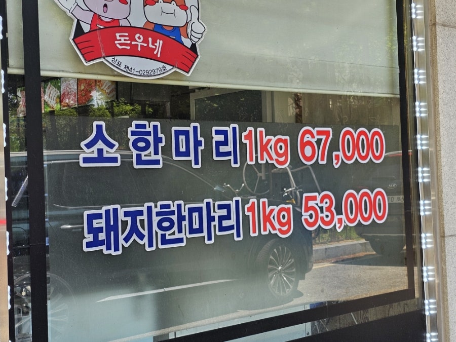 돈우네 광명점 사진 3