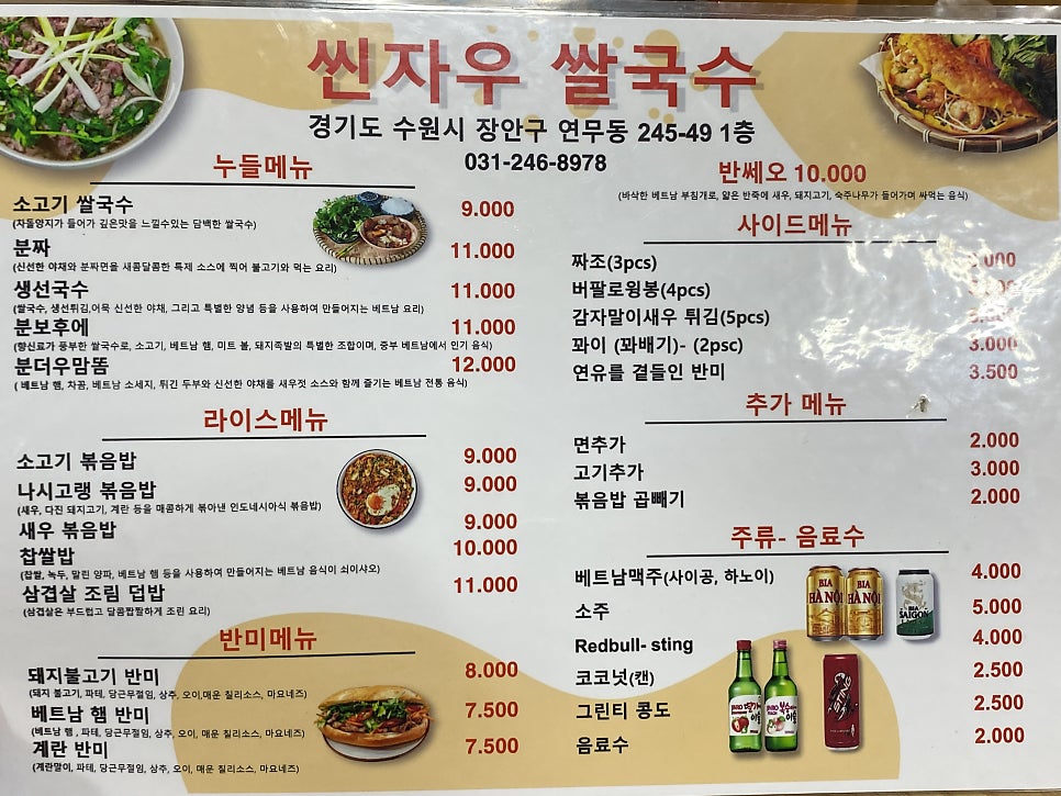 씬자우쌀국수 사진 4