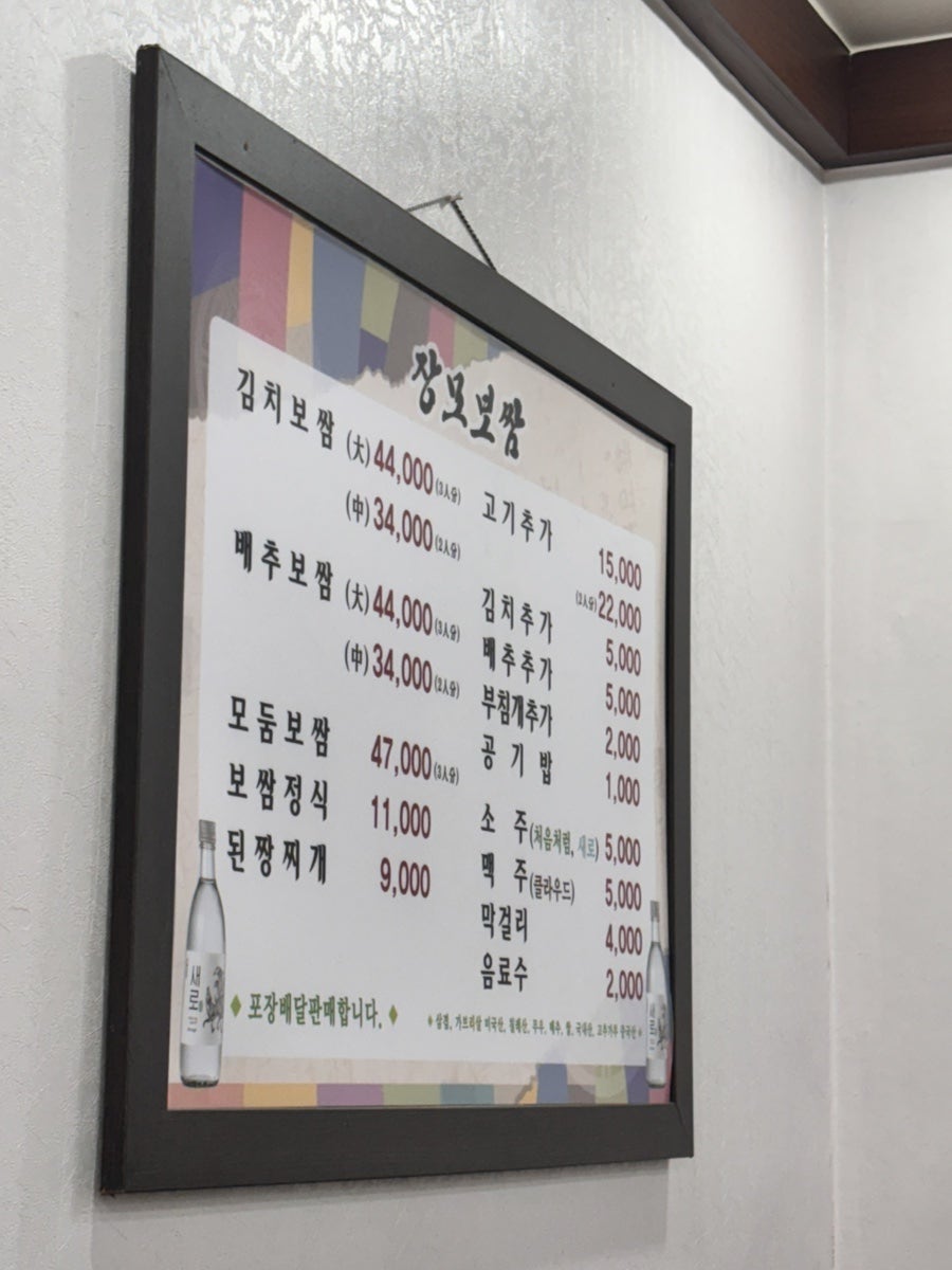 장모보쌈 사진 4