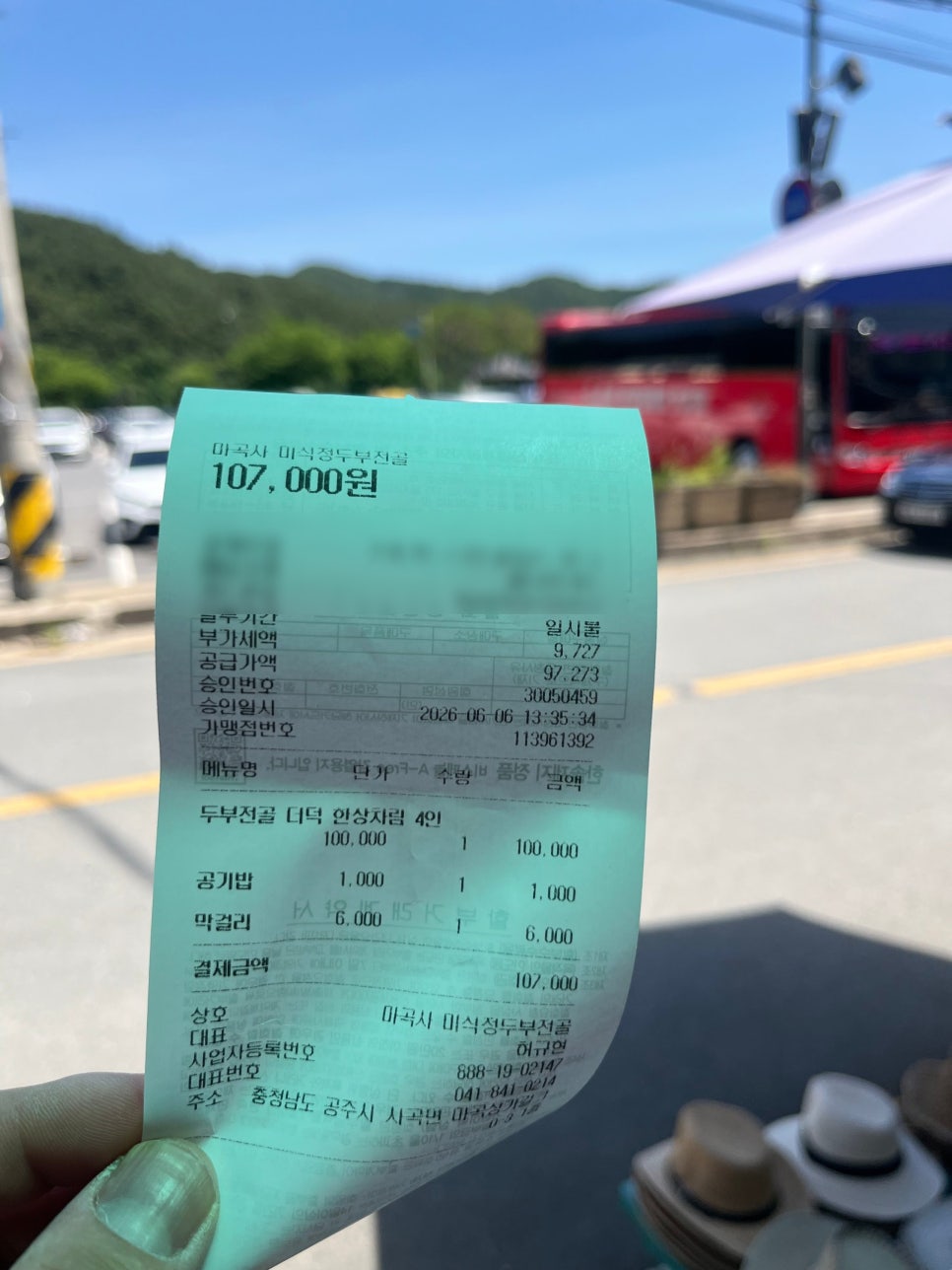 미식정두부전골 사진 3