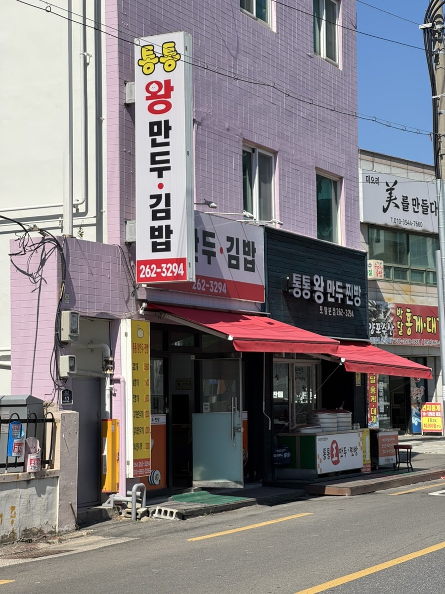 통통왕만두찐빵 사진 1