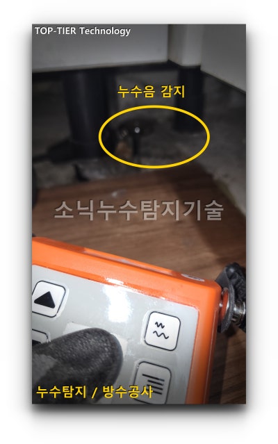 대구 달서구 누수탐지 현장 6 — 달서구 송현동 누수 원인인 온수배관 파열을 수리하고 일상생활배