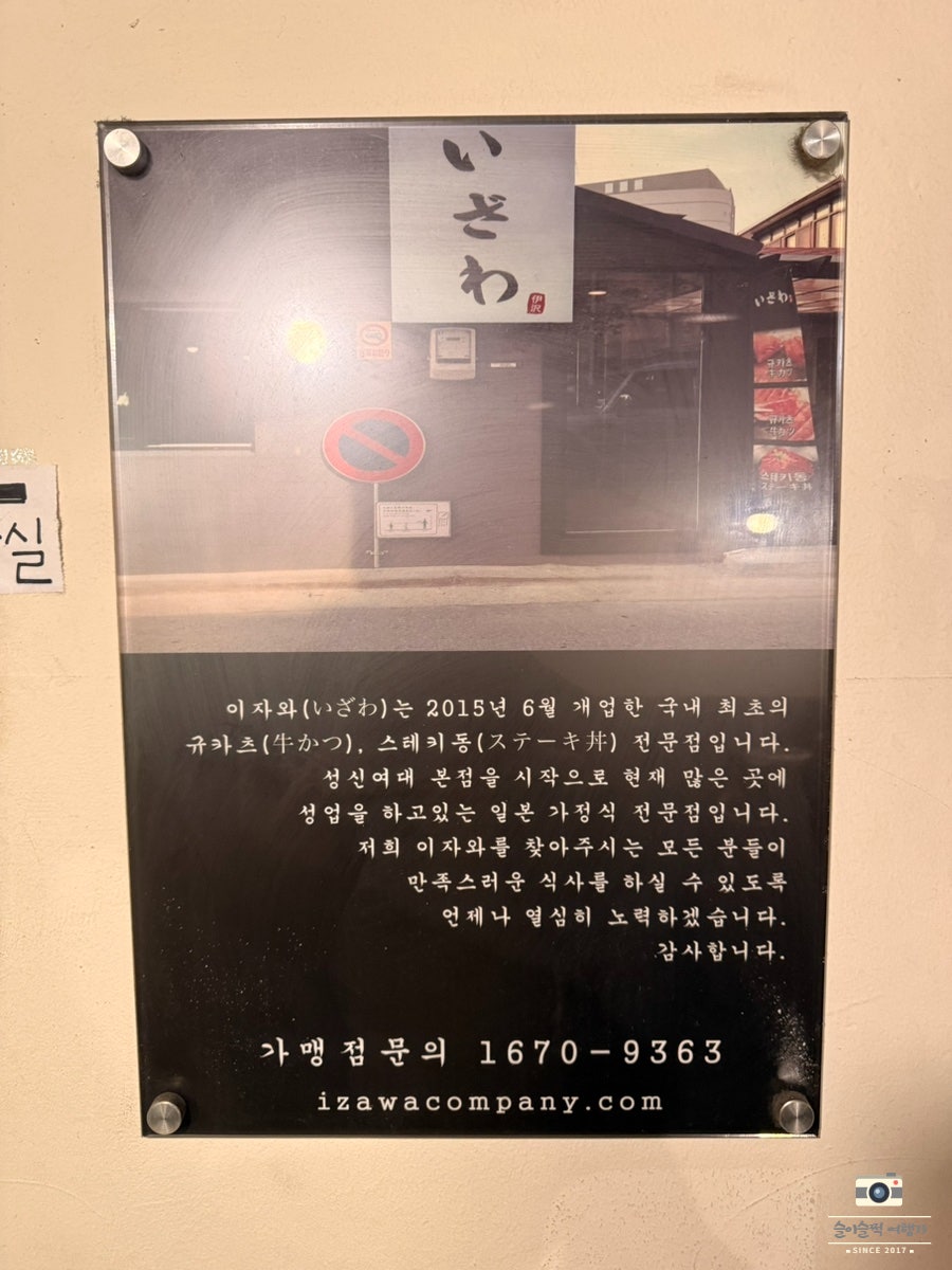 이자와 숙대점 사진 5