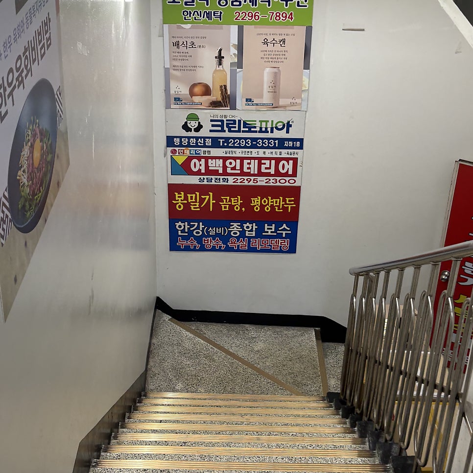 봉밀가 행당점 사진 2