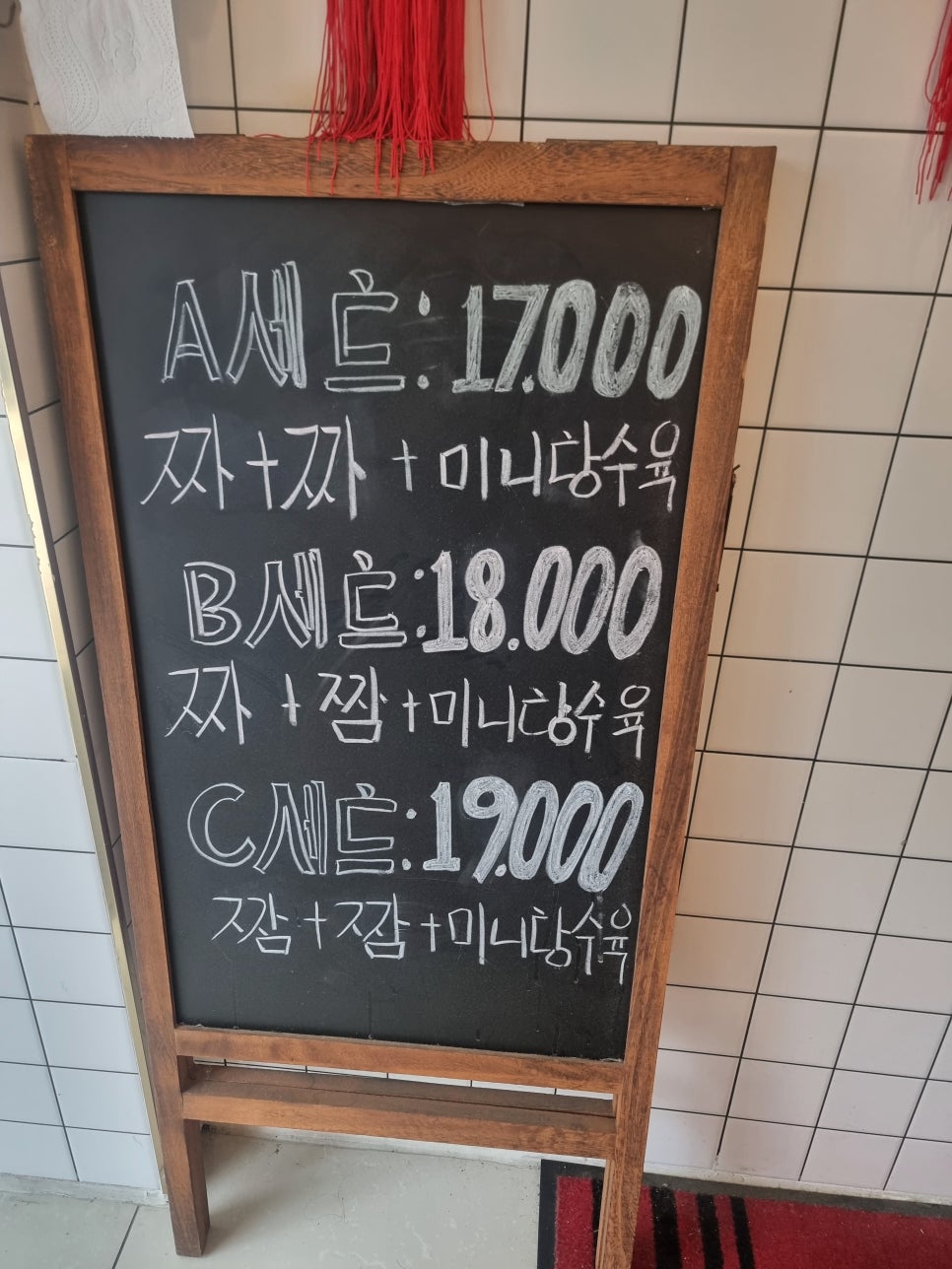 월각중화요리 사진 4
