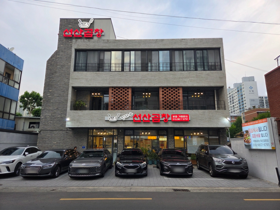 정하용선산곱창 칠성본점 사진 2