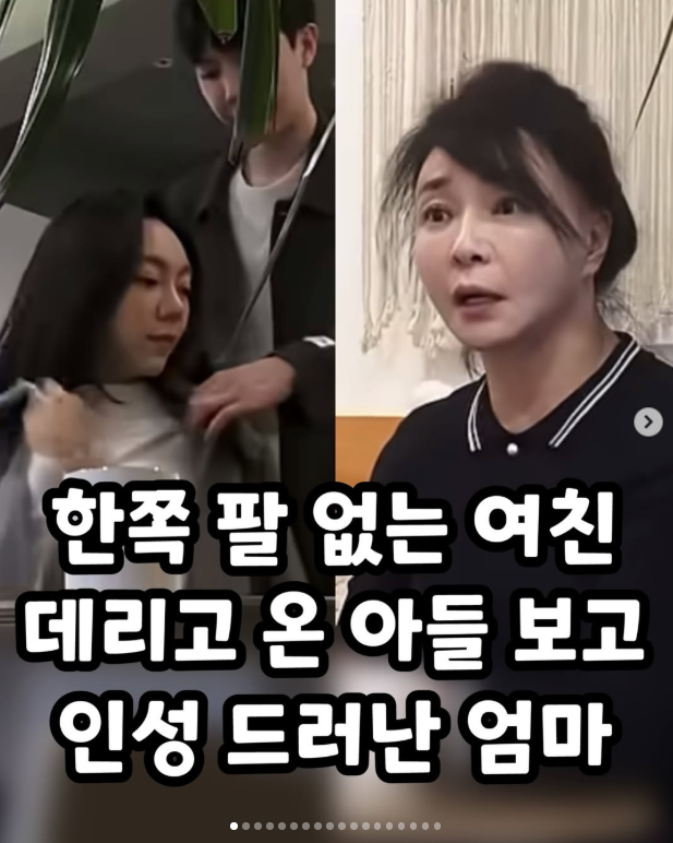 한쪽 팔 없는 여친 데리고 온 아들 보고 인성 드러난 엄마