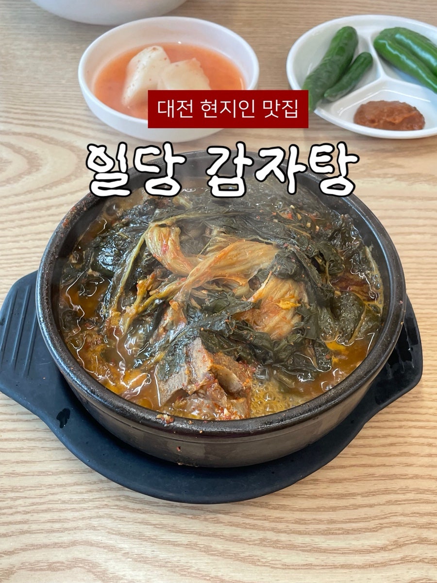 일당감자탕 사진 2