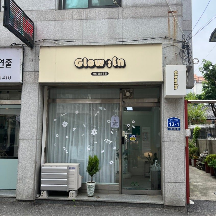 글로우 사진 2