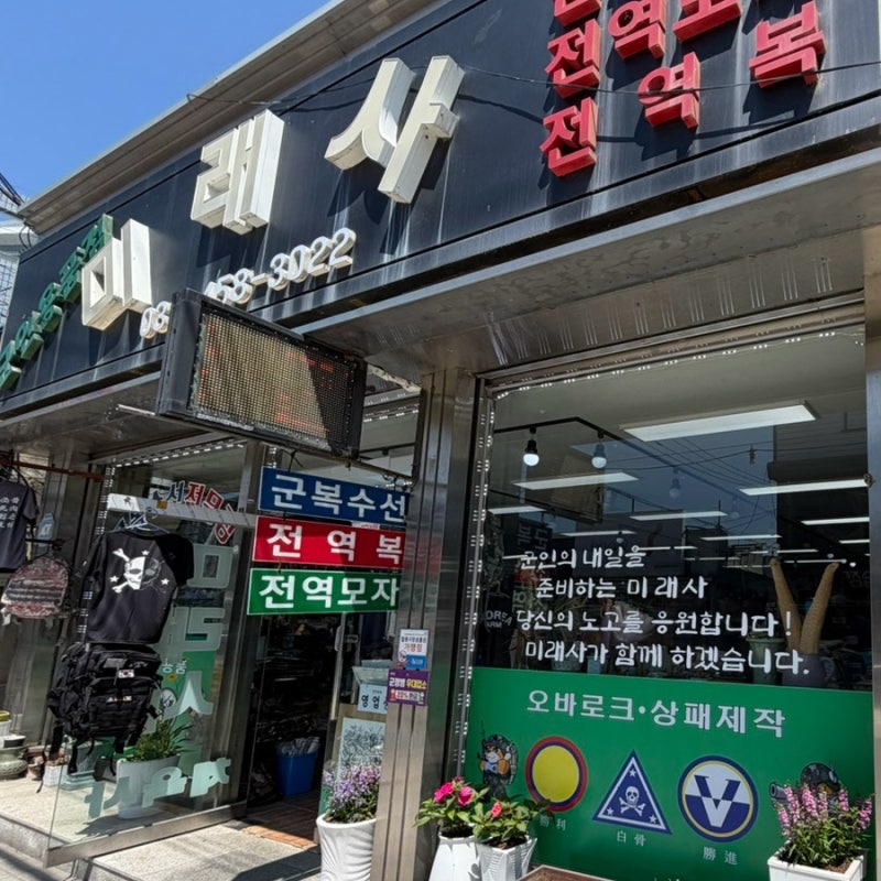 철원 백골부대 백골신교대 군장점 백골로카티 군인가방