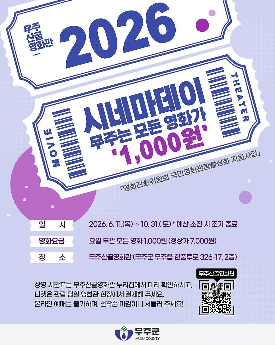무주산골영화관 사진 2