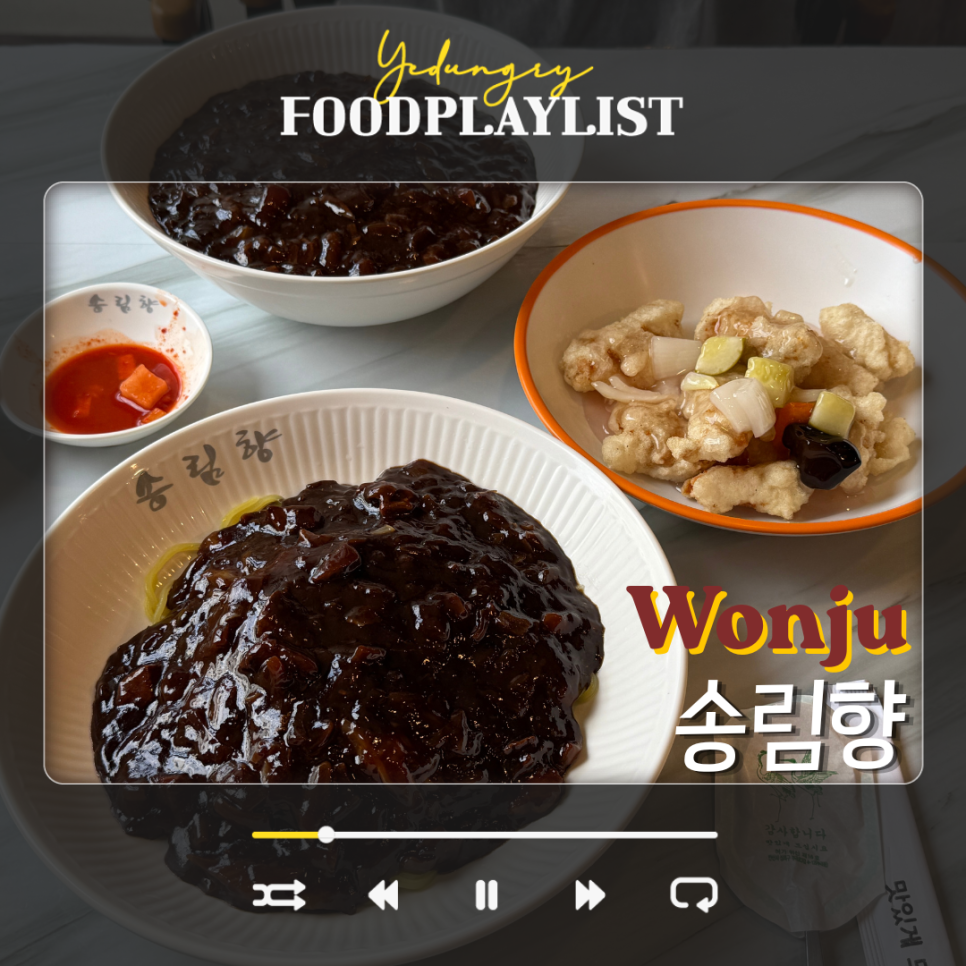 송림향 사진 1