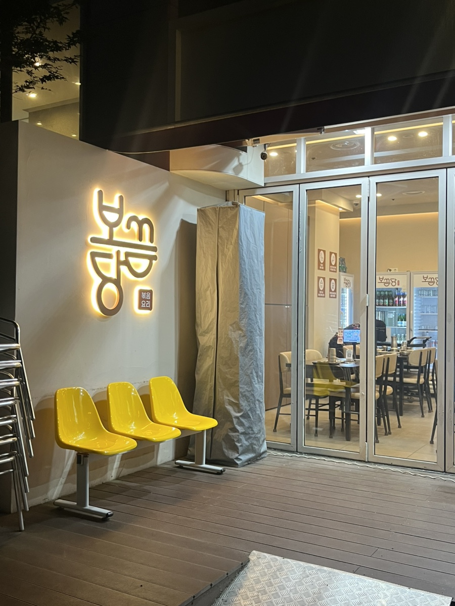 보끔당 성수점 사진 3