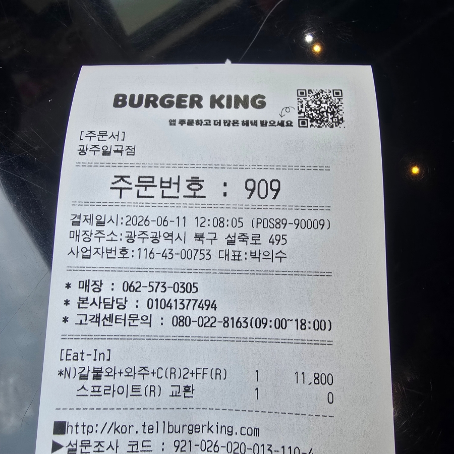 버거킹 광주일곡점 사진 3