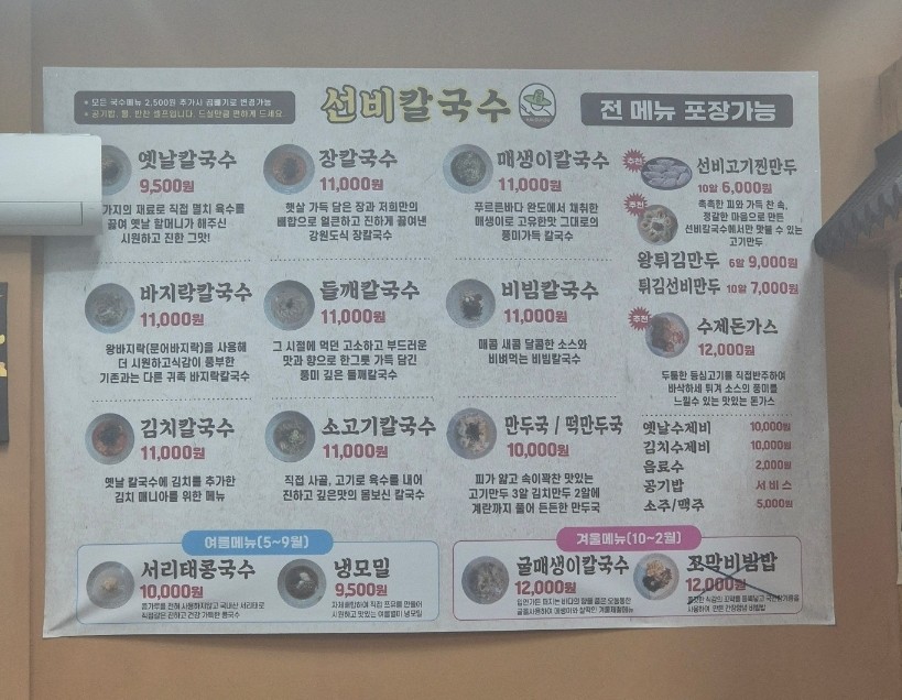선비칼국수 수원월드컵점 사진 6