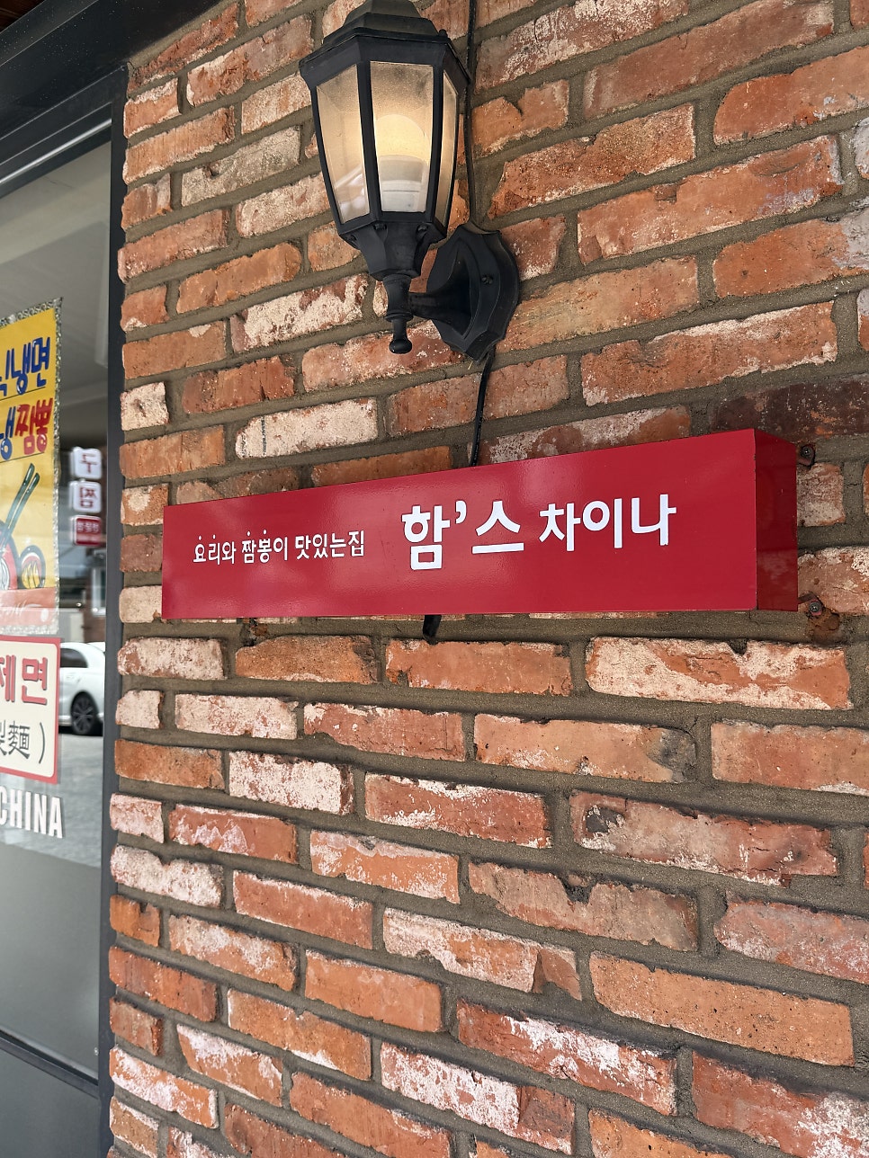 함스차이나 사진 3