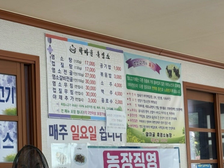 학마을흑염소 사진 3