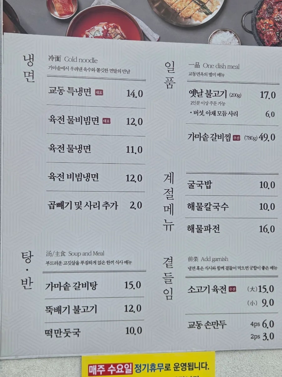 교동면옥 부산명지점 사진 4