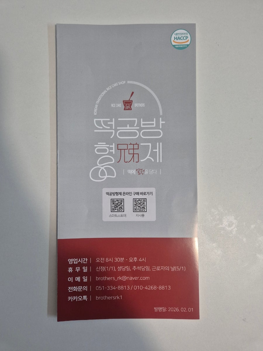 Tteokgongbanghyeongje photo 5