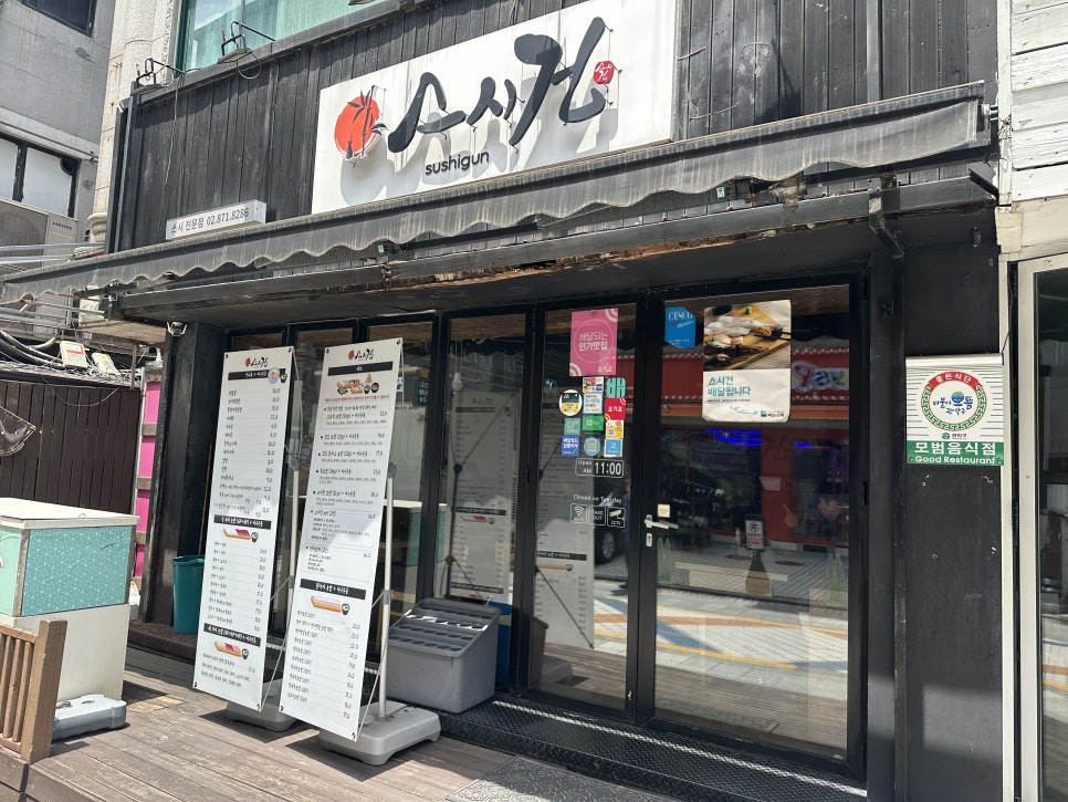 스시건 사진 2