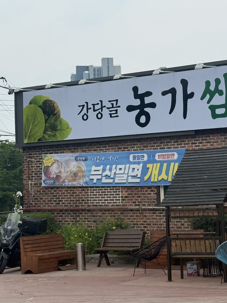 강당골 농가쌈밥 사진 5