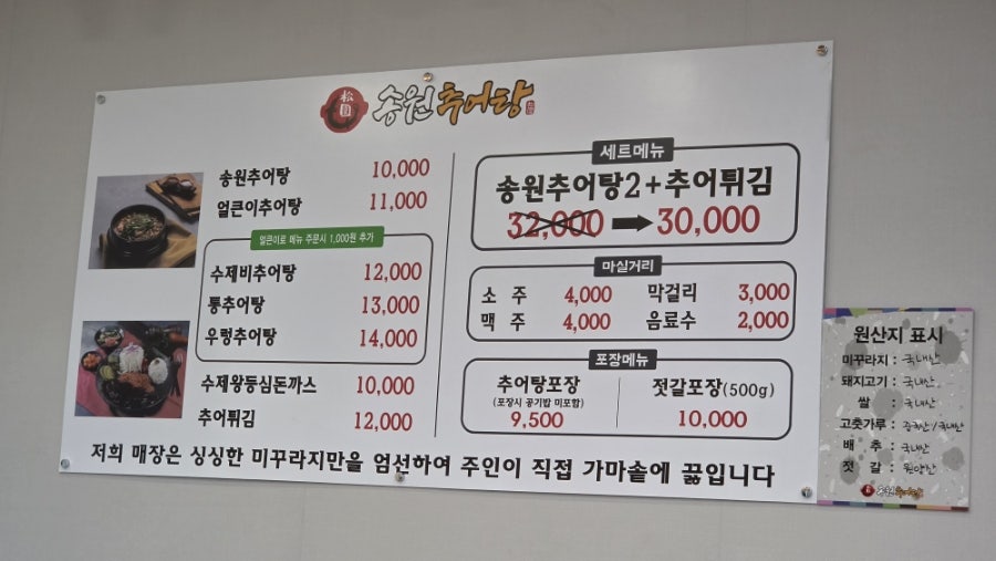 송원추어탕 세종점 사진 2