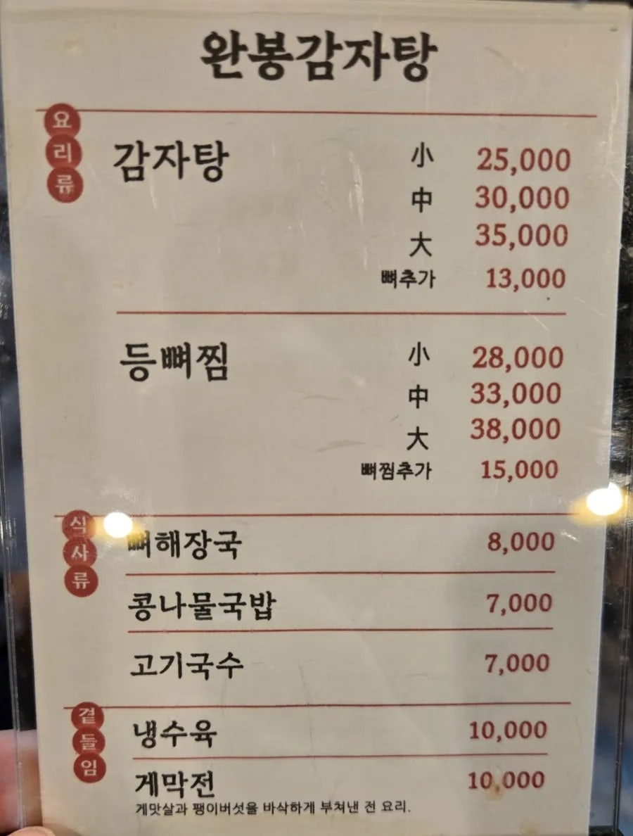 완봉감자탕 사진 6