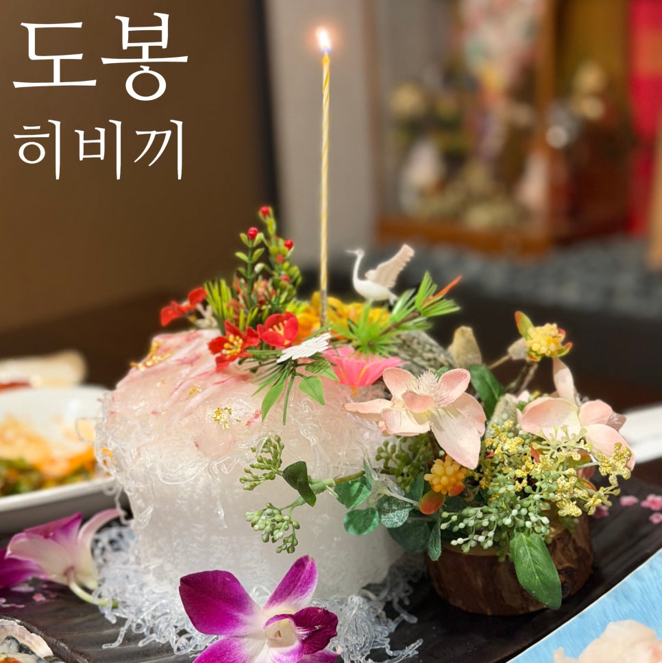 히비끼 도봉 사진 1